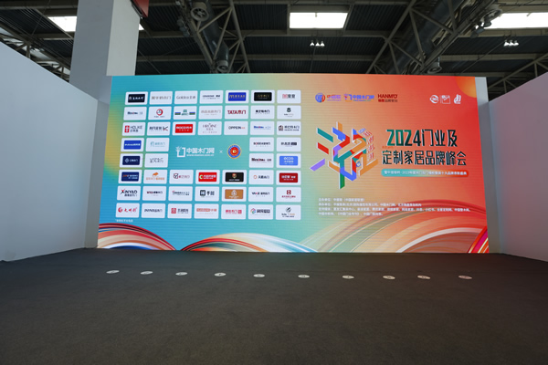 新潮澎湃— 2024門業(yè)及定制家居品牌峰會圓滿落幕